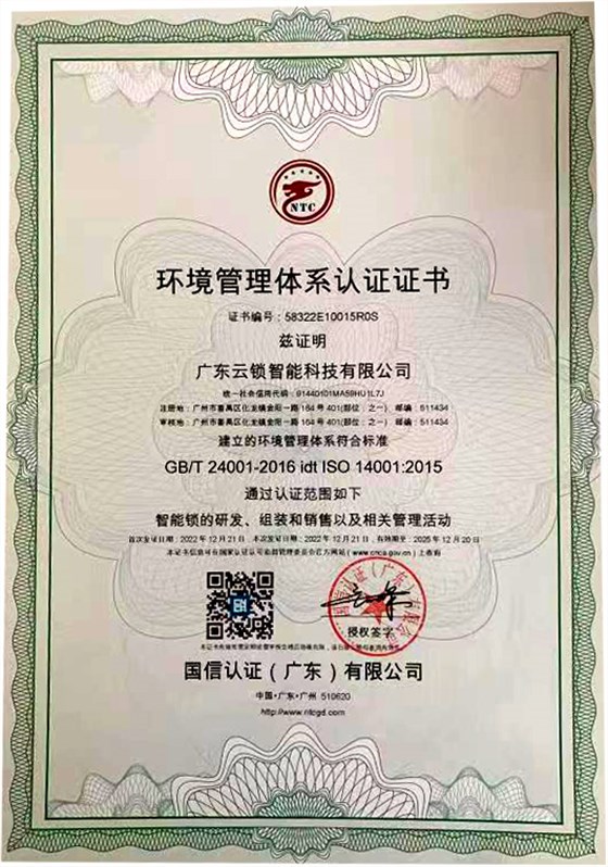 环境管理体系认证证书