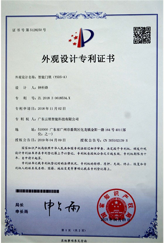 外观设计专利证书