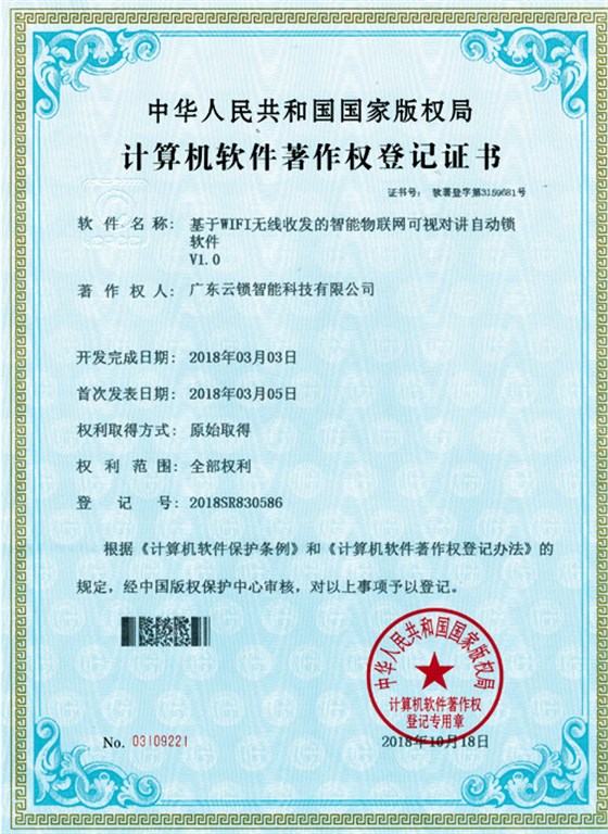 计算机软件著作权登记证书