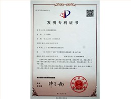 发明专利证书