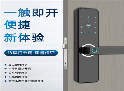 Z13指纹锁