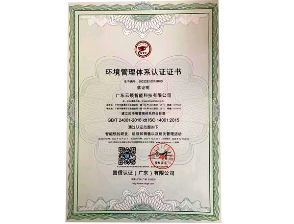 环境管理体系认证证书