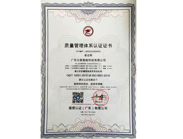 质量管理体系认证证书