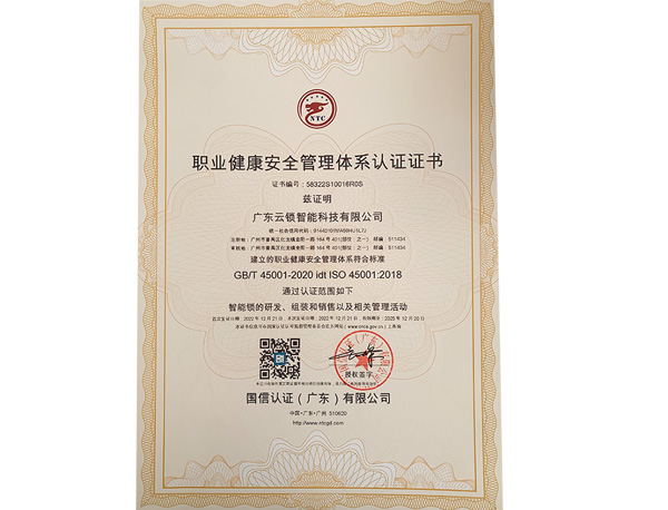 职业健康安全管理体系认证证书