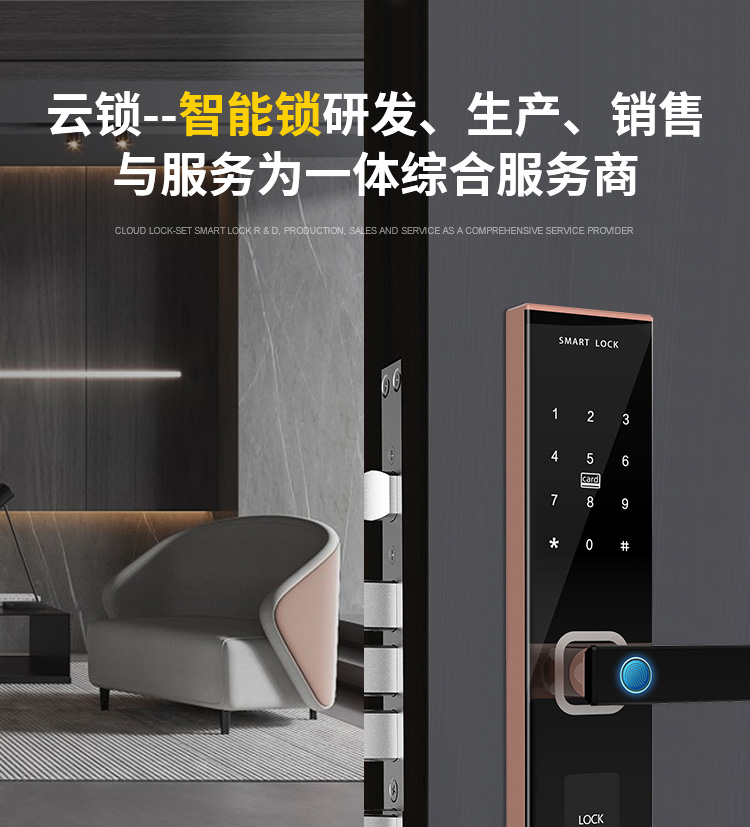 云锁——集智能锁研发、生产、销售与服务为一体综合服务商