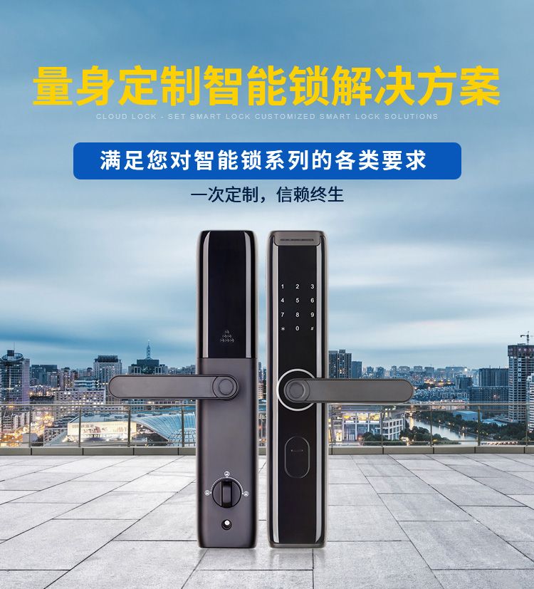 云锁——量身定制智能锁解决方案，满足您对智能锁系列的各类要求